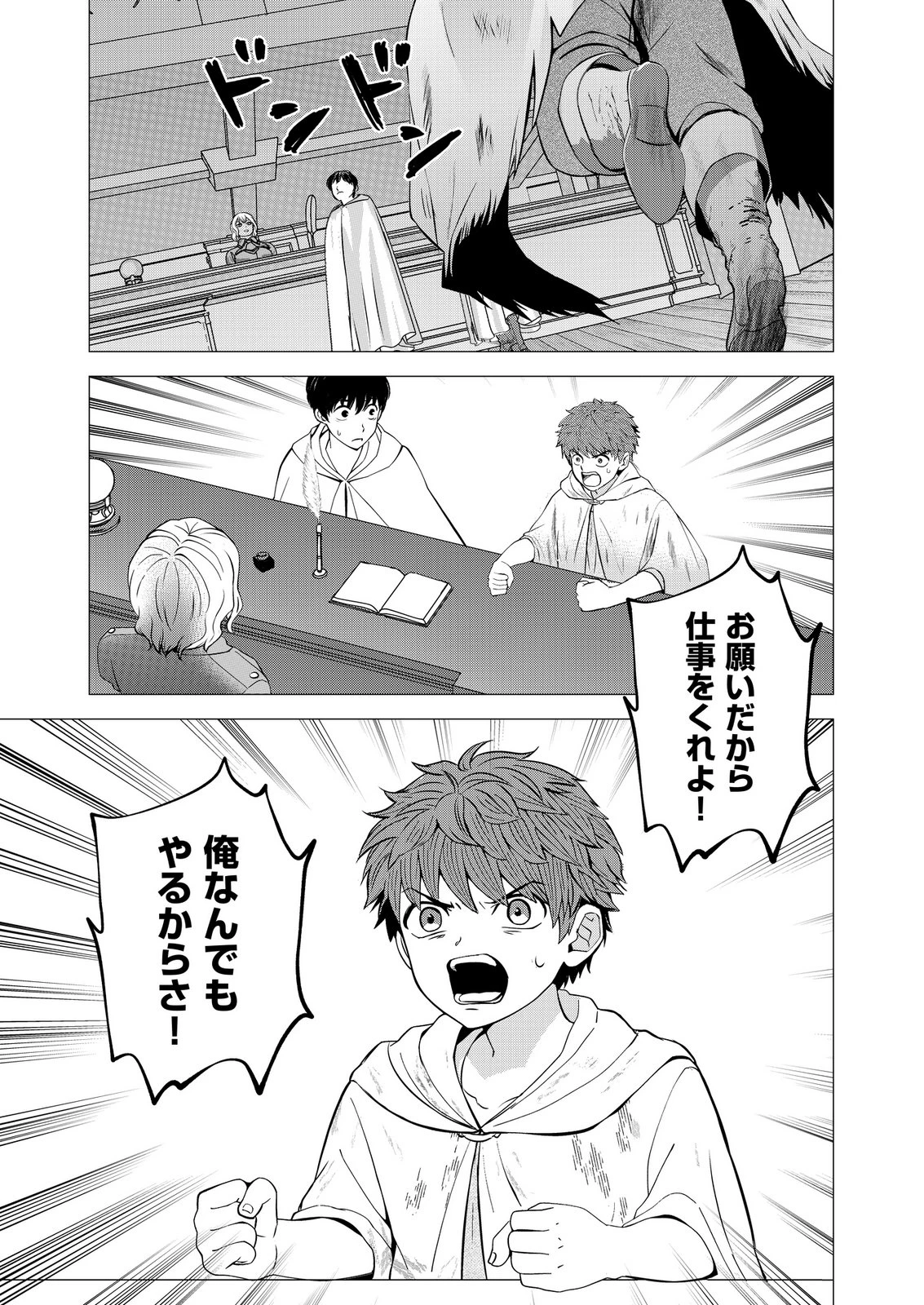 君と異世界を自由に生きてゆくための冴えたやり方～唯一無二の力を与えられた僕は絶対者となり追放された王女を救済する～ 第9話 - 17