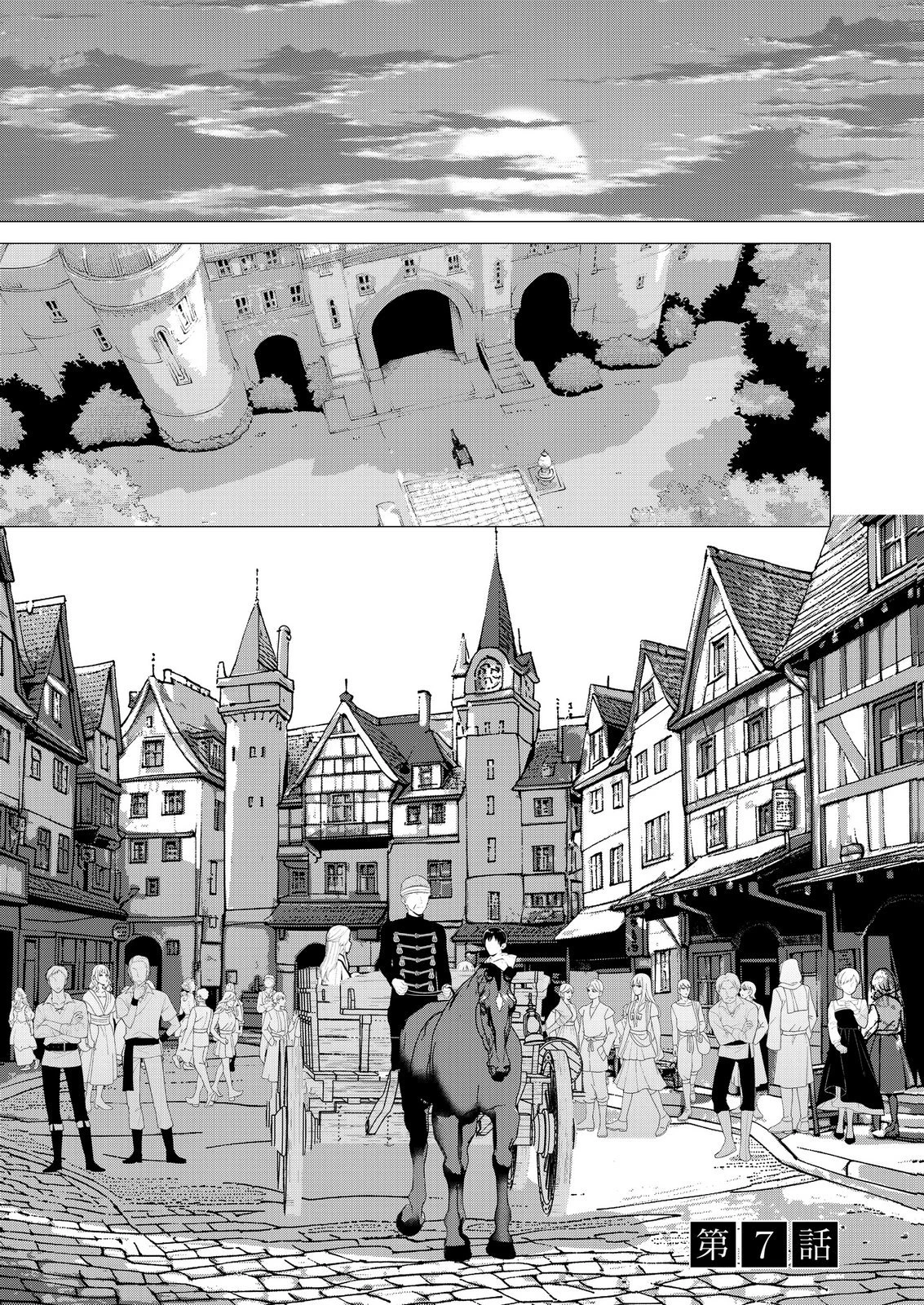 君と異世界を自由に生きてゆくための冴えたやり方～唯一無二の力を与えられた僕は絶対者となり追放された王女を救済する～ 第7話 - 1