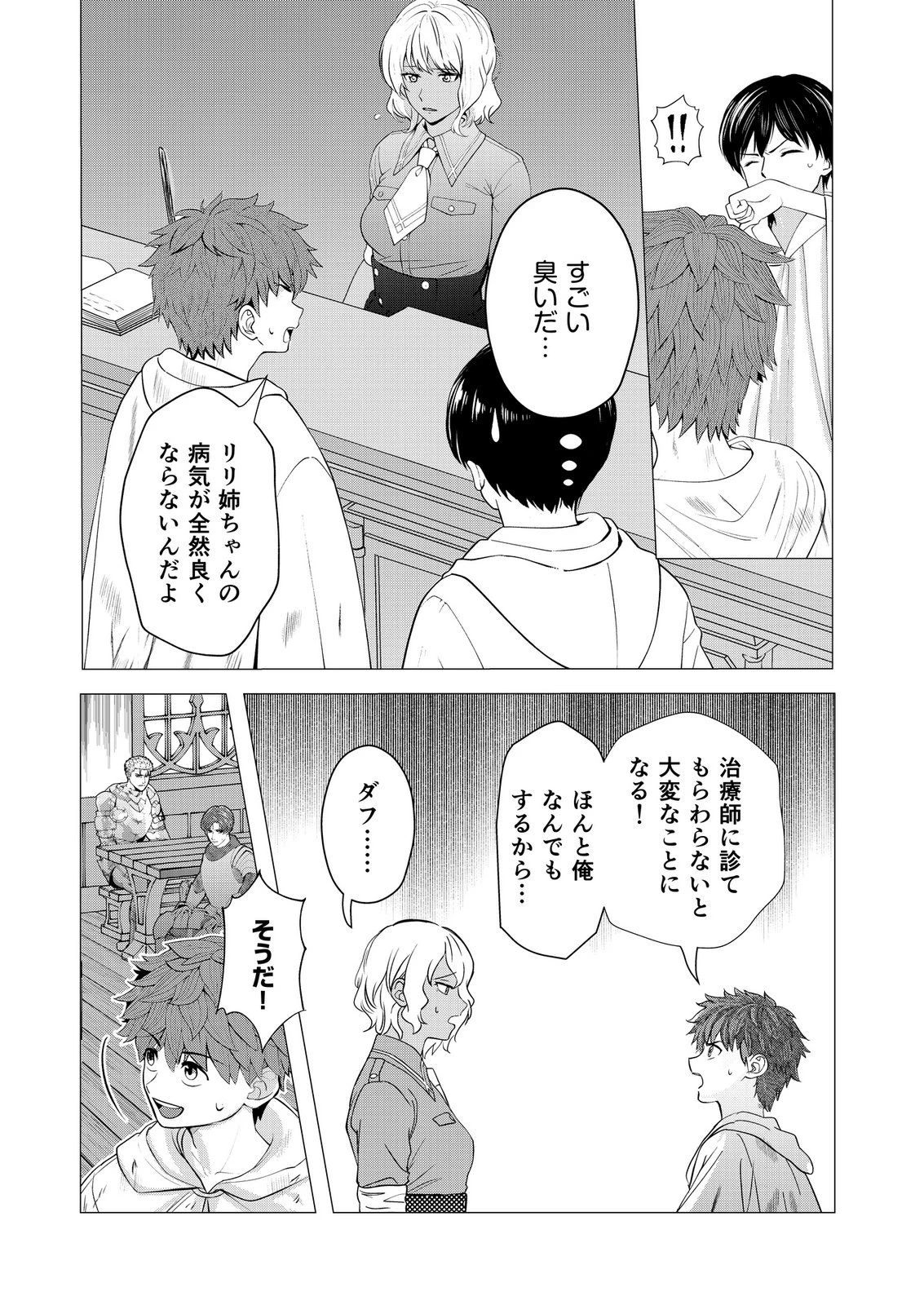 君と異世界を自由に生きてゆくための冴えたやり方～唯一無二の力を与えられた僕は絶対者となり追放された王女を救済する～ 第9話 - 18