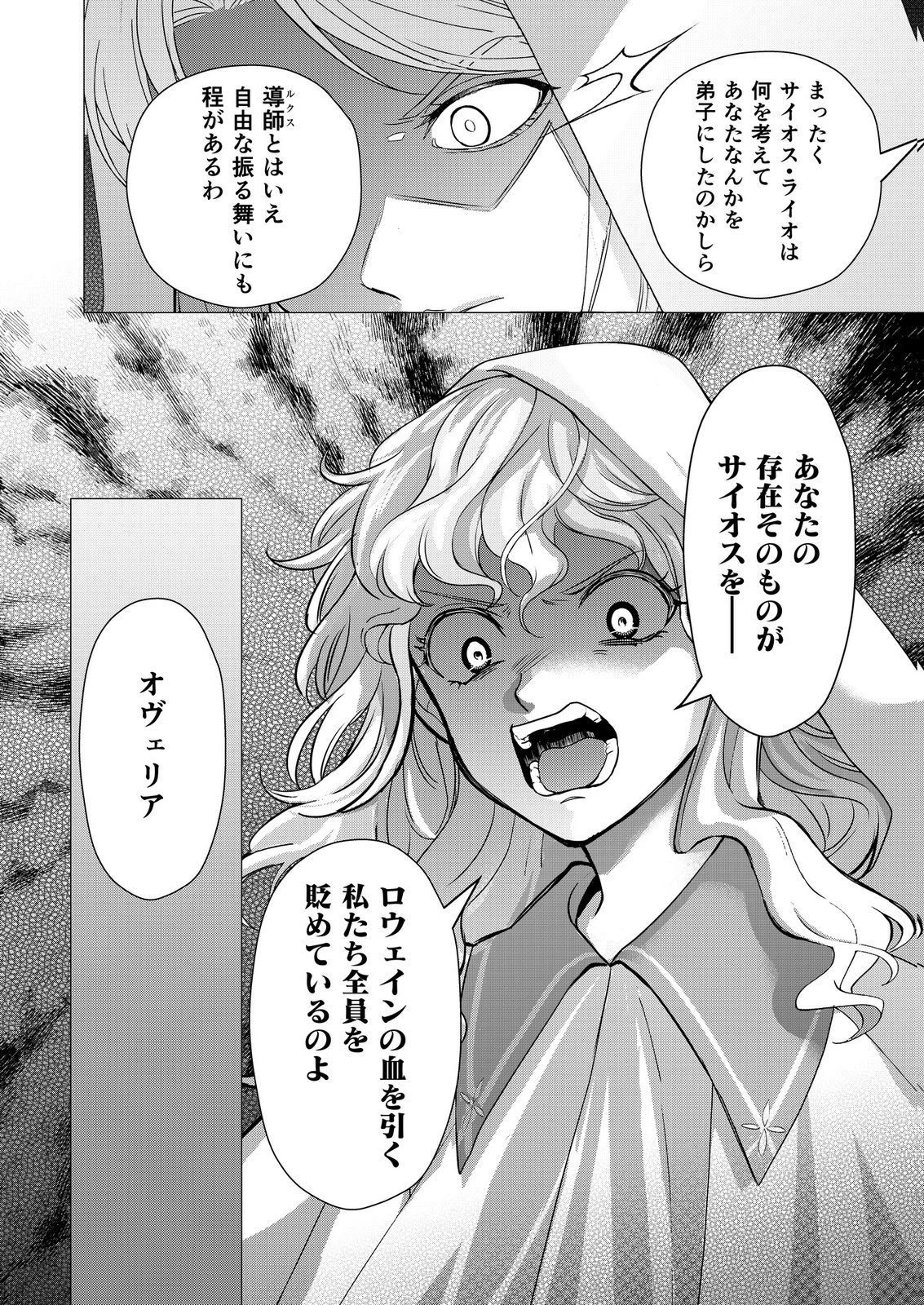 君と異世界を自由に生きてゆくための冴えたやり方～唯一無二の力を与えられた僕は絶対者となり追放された王女を救済する～ 第8話 - 10