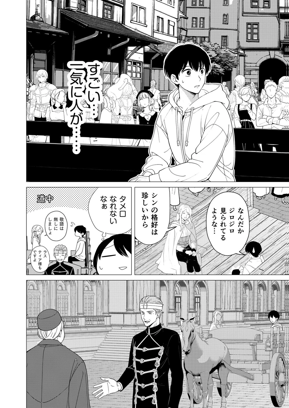 君と異世界を自由に生きてゆくための冴えたやり方～唯一無二の力を与えられた僕は絶対者となり追放された王女を救済する～ 第7話 - 2