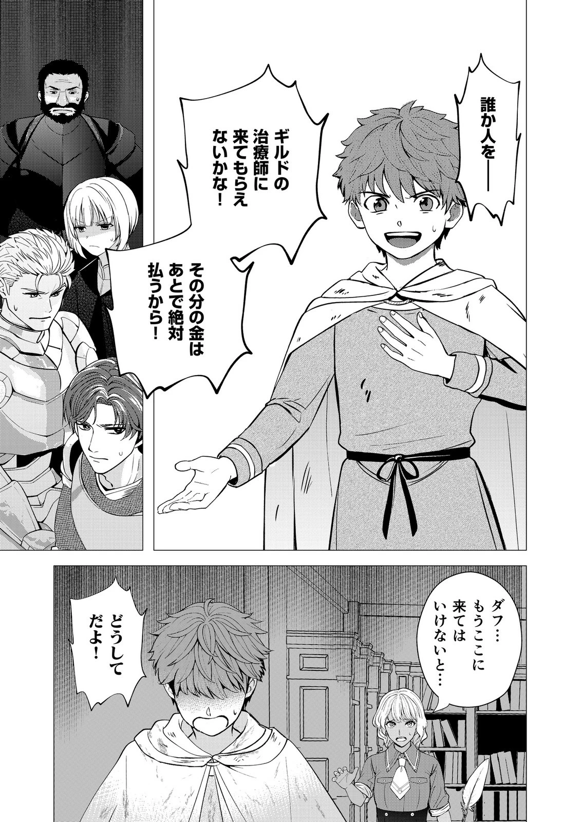 君と異世界を自由に生きてゆくための冴えたやり方～唯一無二の力を与えられた僕は絶対者となり追放された王女を救済する～ 第9話 - 19