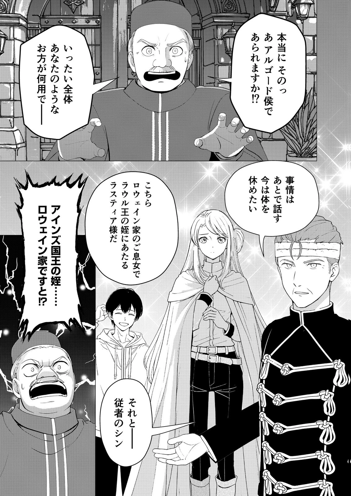 君と異世界を自由に生きてゆくための冴えたやり方～唯一無二の力を与えられた僕は絶対者となり追放された王女を救済する～ 第7話 - 3