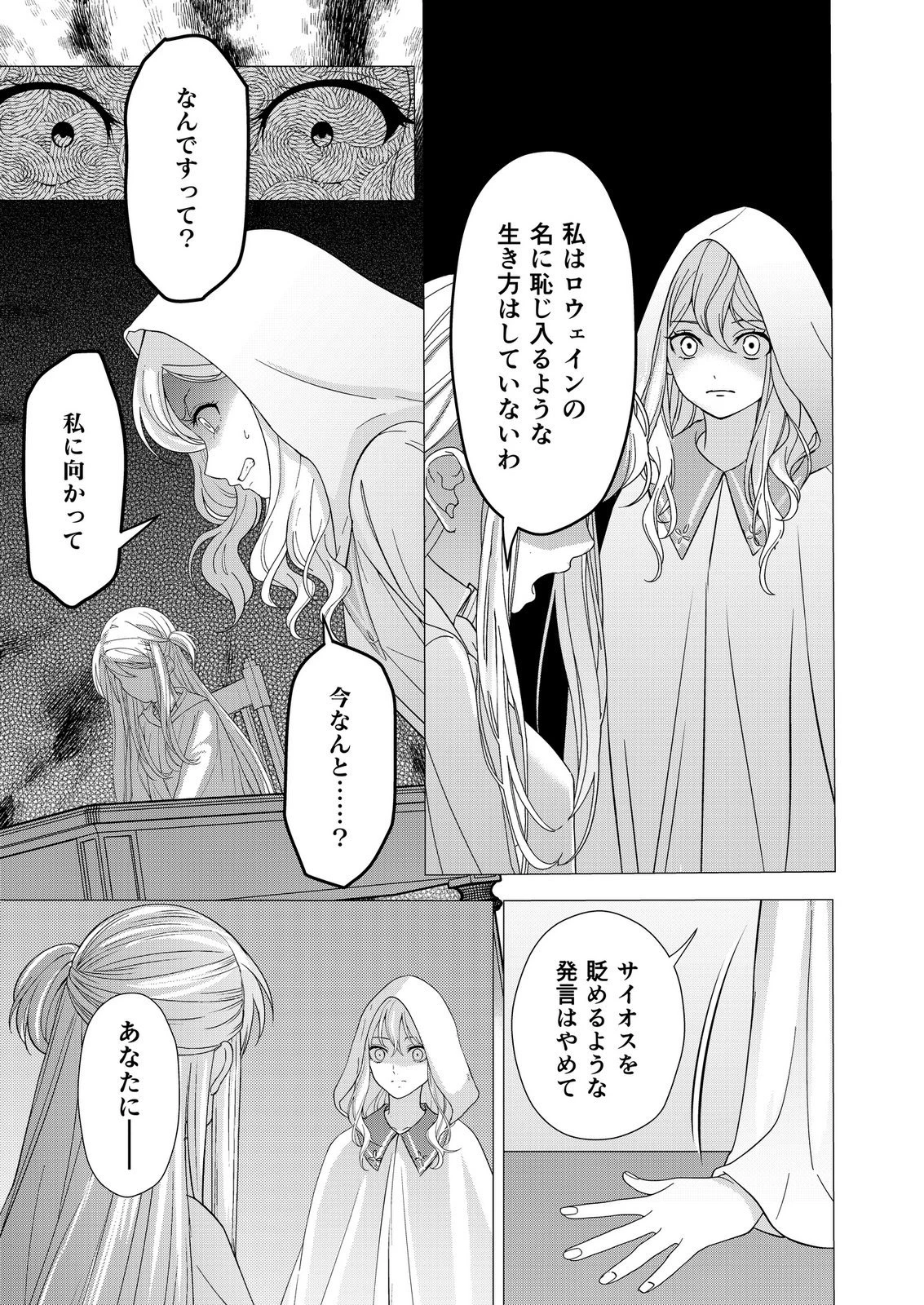 君と異世界を自由に生きてゆくための冴えたやり方～唯一無二の力を与えられた僕は絶対者となり追放された王女を救済する～ 第8話 - 11