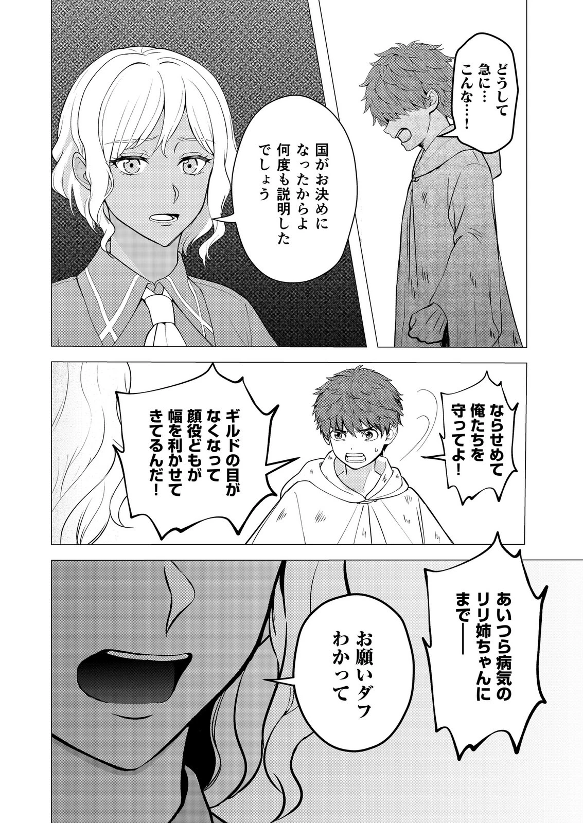 君と異世界を自由に生きてゆくための冴えたやり方～唯一無二の力を与えられた僕は絶対者となり追放された王女を救済する～ 第9話 - 20