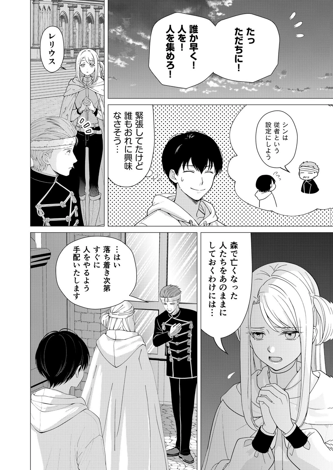 君と異世界を自由に生きてゆくための冴えたやり方～唯一無二の力を与えられた僕は絶対者となり追放された王女を救済する～ 第7話 - 4