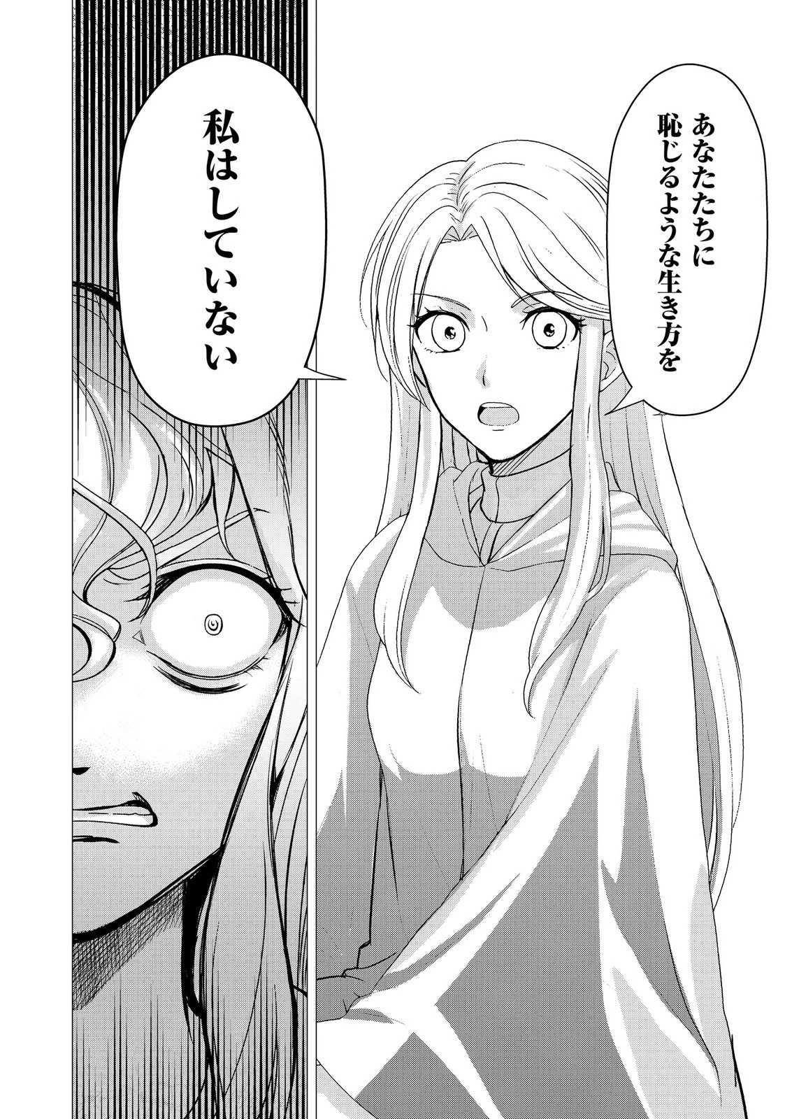 君と異世界を自由に生きてゆくための冴えたやり方～唯一無二の力を与えられた僕は絶対者となり追放された王女を救済する～ 第8話 - 12