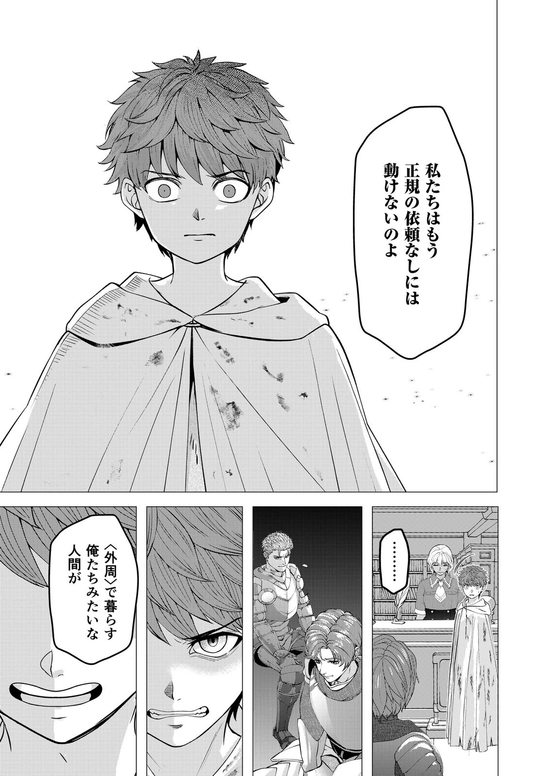 君と異世界を自由に生きてゆくための冴えたやり方～唯一無二の力を与えられた僕は絶対者となり追放された王女を救済する～ 第9話 - 21