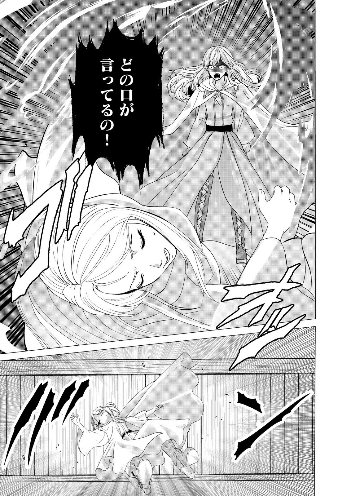 君と異世界を自由に生きてゆくための冴えたやり方～唯一無二の力を与えられた僕は絶対者となり追放された王女を救済する～ 第8話 - 13