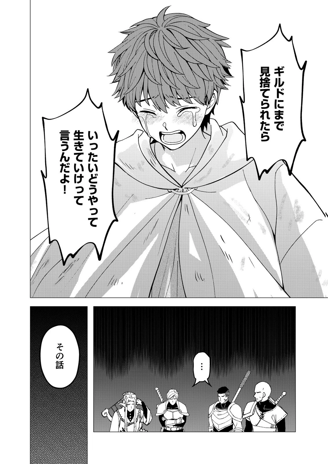 君と異世界を自由に生きてゆくための冴えたやり方～唯一無二の力を与えられた僕は絶対者となり追放された王女を救済する～ 第9話 - 22