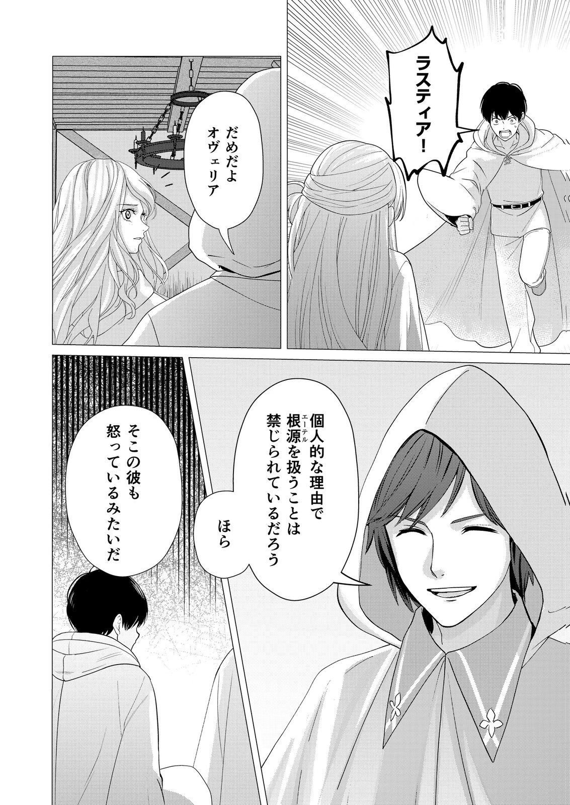 君と異世界を自由に生きてゆくための冴えたやり方～唯一無二の力を与えられた僕は絶対者となり追放された王女を救済する～ 第8話 - 14