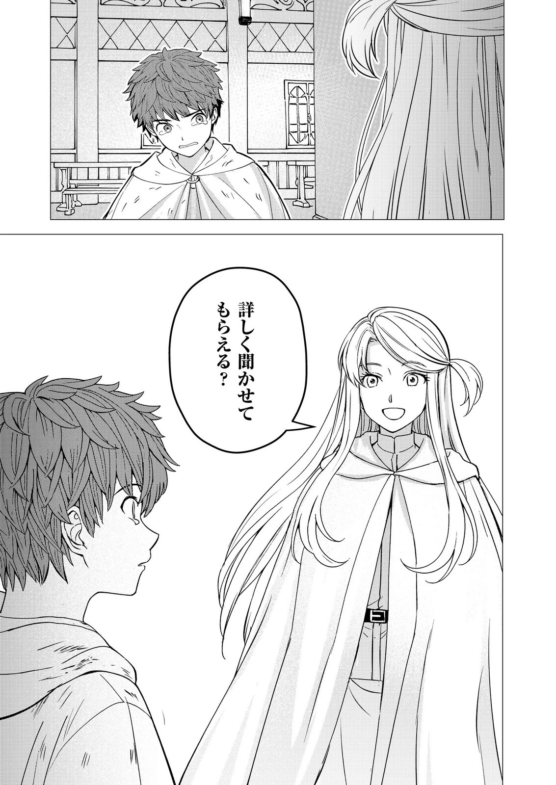 君と異世界を自由に生きてゆくための冴えたやり方～唯一無二の力を与えられた僕は絶対者となり追放された王女を救済する～ 第9話 - 23