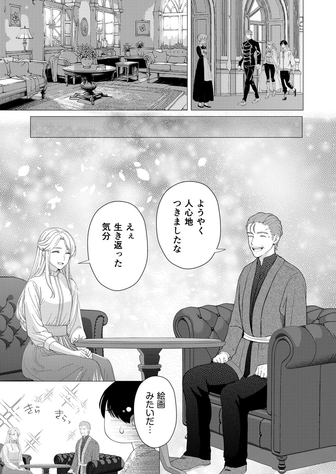 君と異世界を自由に生きてゆくための冴えたやり方～唯一無二の力を与えられた僕は絶対者となり追放された王女を救済する～ 第7話 - 5