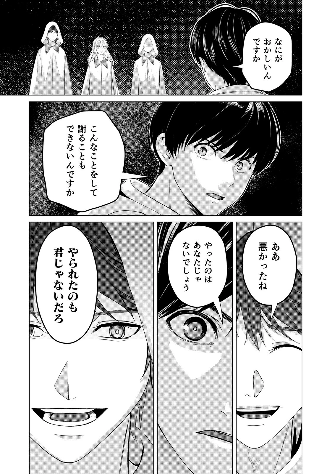 君と異世界を自由に生きてゆくための冴えたやり方～唯一無二の力を与えられた僕は絶対者となり追放された王女を救済する～ 第8話 - 15