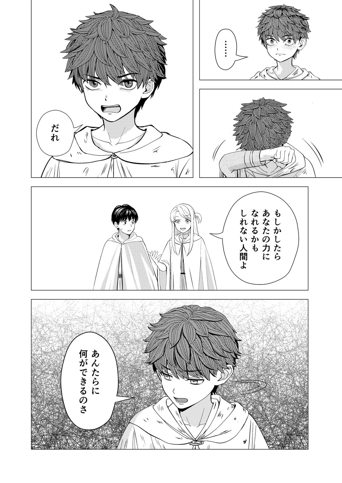 君と異世界を自由に生きてゆくための冴えたやり方～唯一無二の力を与えられた僕は絶対者となり追放された王女を救済する～ 第9話 - 24