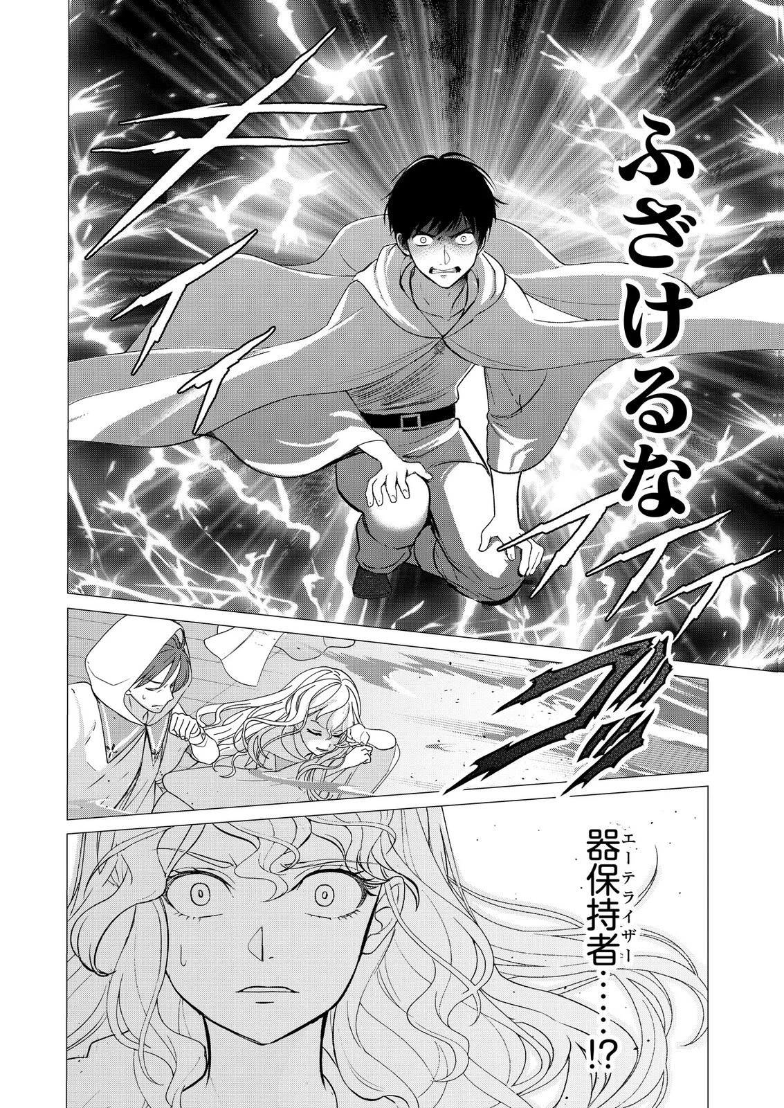 君と異世界を自由に生きてゆくための冴えたやり方～唯一無二の力を与えられた僕は絶対者となり追放された王女を救済する～ 第8話 - 16