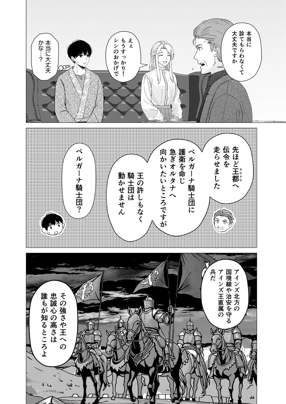君と異世界を自由に生きてゆくための冴えたやり方～唯一無二の力を与えられた僕は絶対者となり追放された王女を救済する～ 第7話 - 6