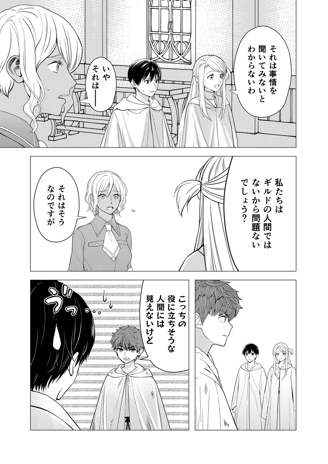 君と異世界を自由に生きてゆくための冴えたやり方～唯一無二の力を与えられた僕は絶対者となり追放された王女を救済する～ 第9話 - 25