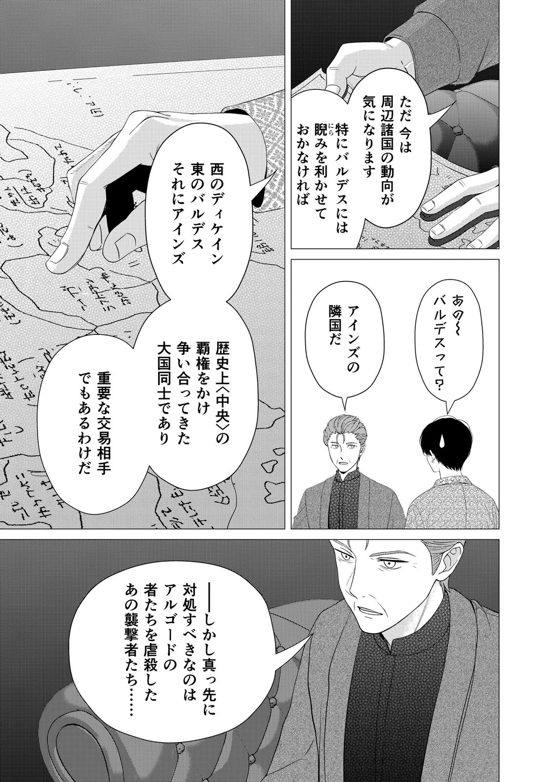 君と異世界を自由に生きてゆくための冴えたやり方～唯一無二の力を与えられた僕は絶対者となり追放された王女を救済する～ 第7話 - 7