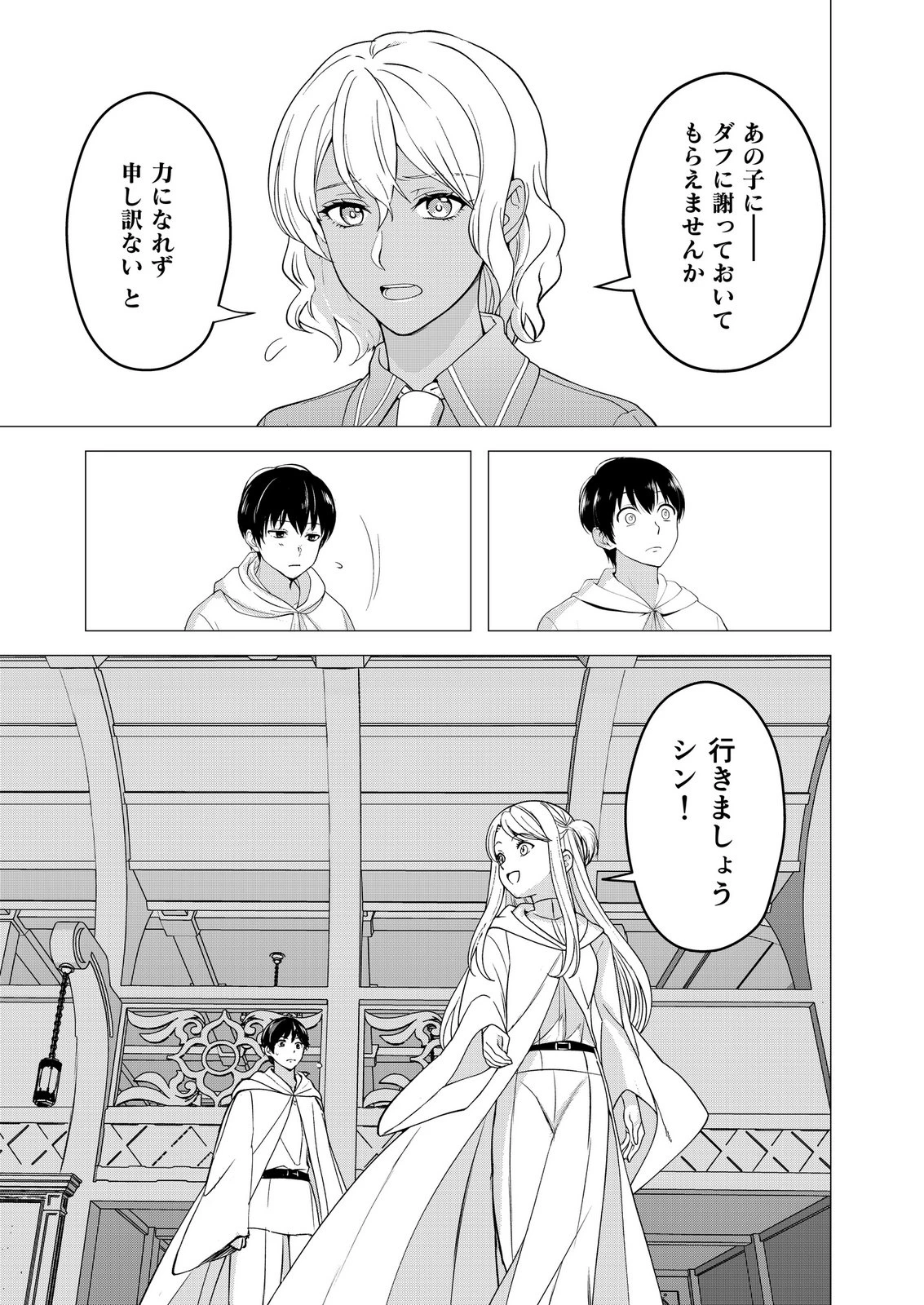 君と異世界を自由に生きてゆくための冴えたやり方～唯一無二の力を与えられた僕は絶対者となり追放された王女を救済する～ 第9話 - 27