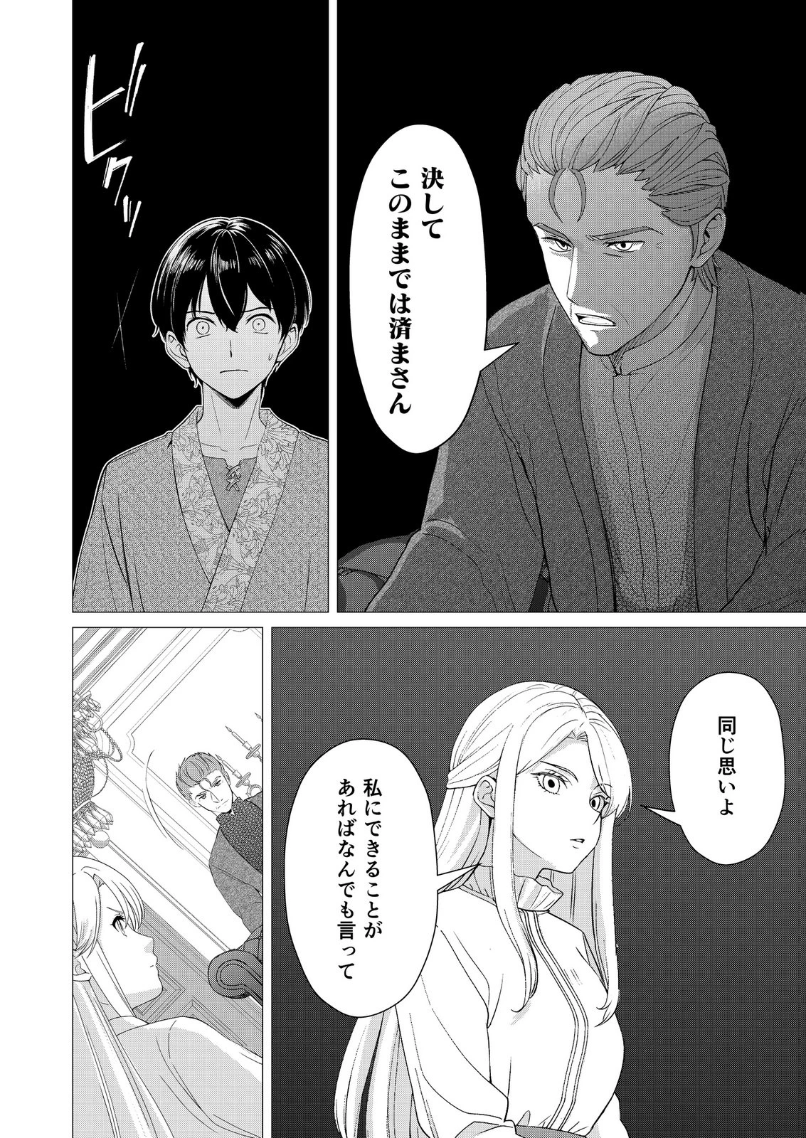 君と異世界を自由に生きてゆくための冴えたやり方～唯一無二の力を与えられた僕は絶対者となり追放された王女を救済する～ 第7話 - 8