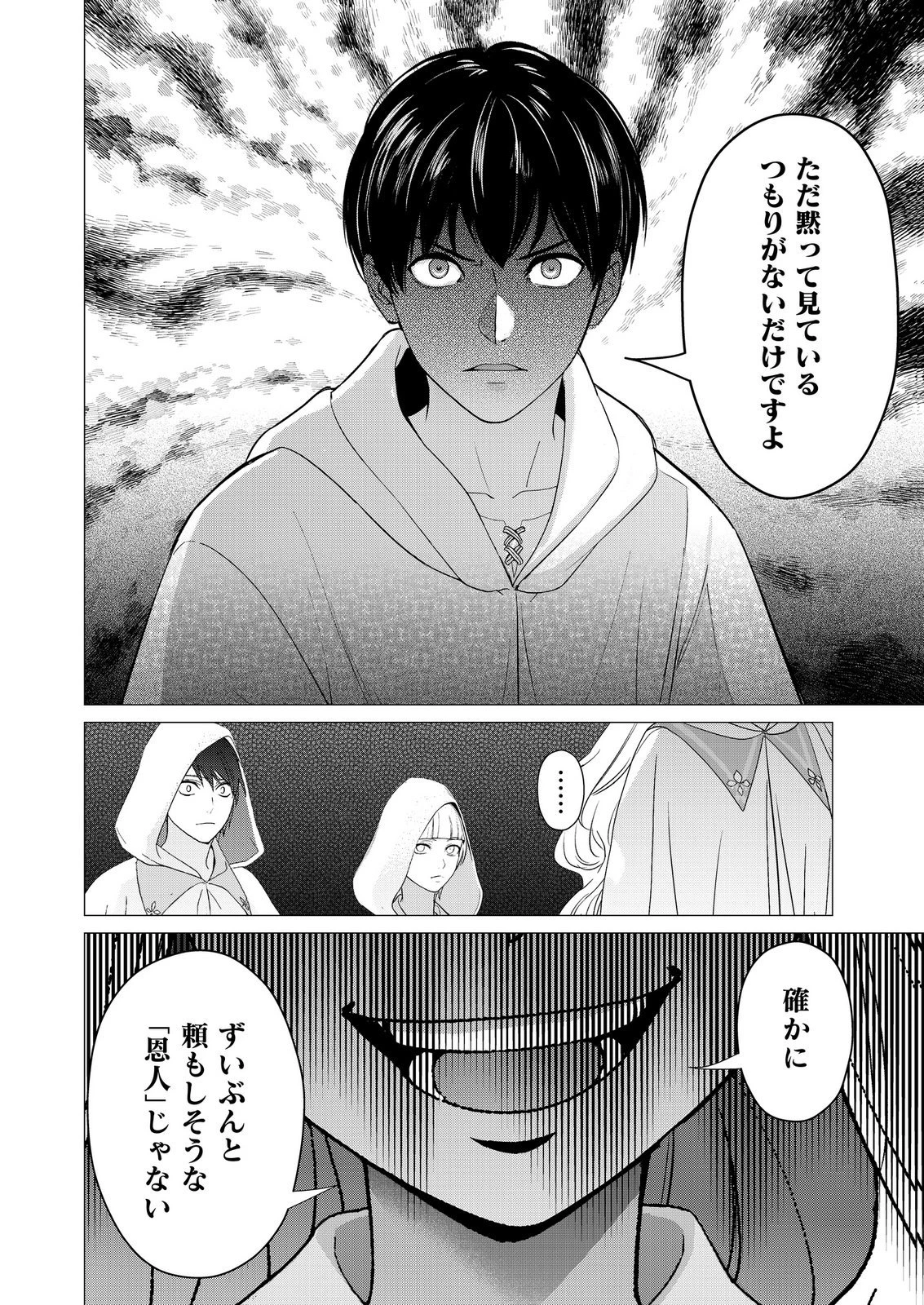 君と異世界を自由に生きてゆくための冴えたやり方～唯一無二の力を与えられた僕は絶対者となり追放された王女を救済する～ 第8話 - 18