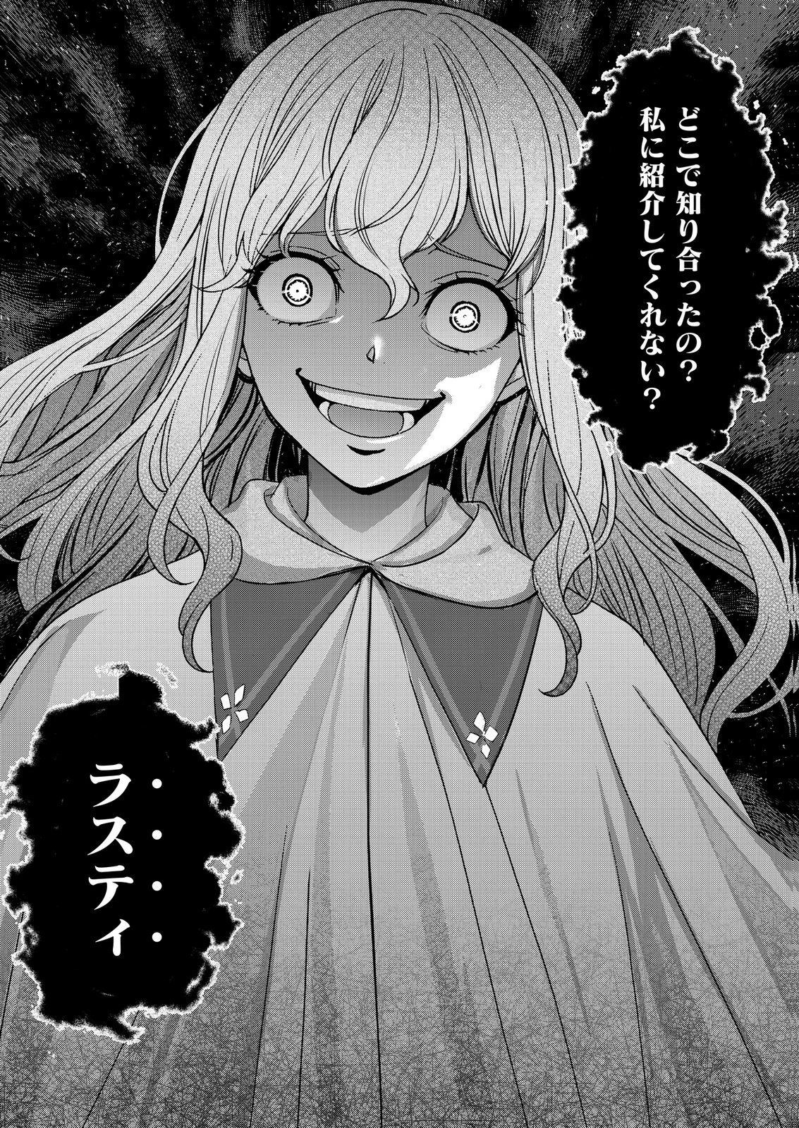 君と異世界を自由に生きてゆくための冴えたやり方～唯一無二の力を与えられた僕は絶対者となり追放された王女を救済する～ 第8話 - 19