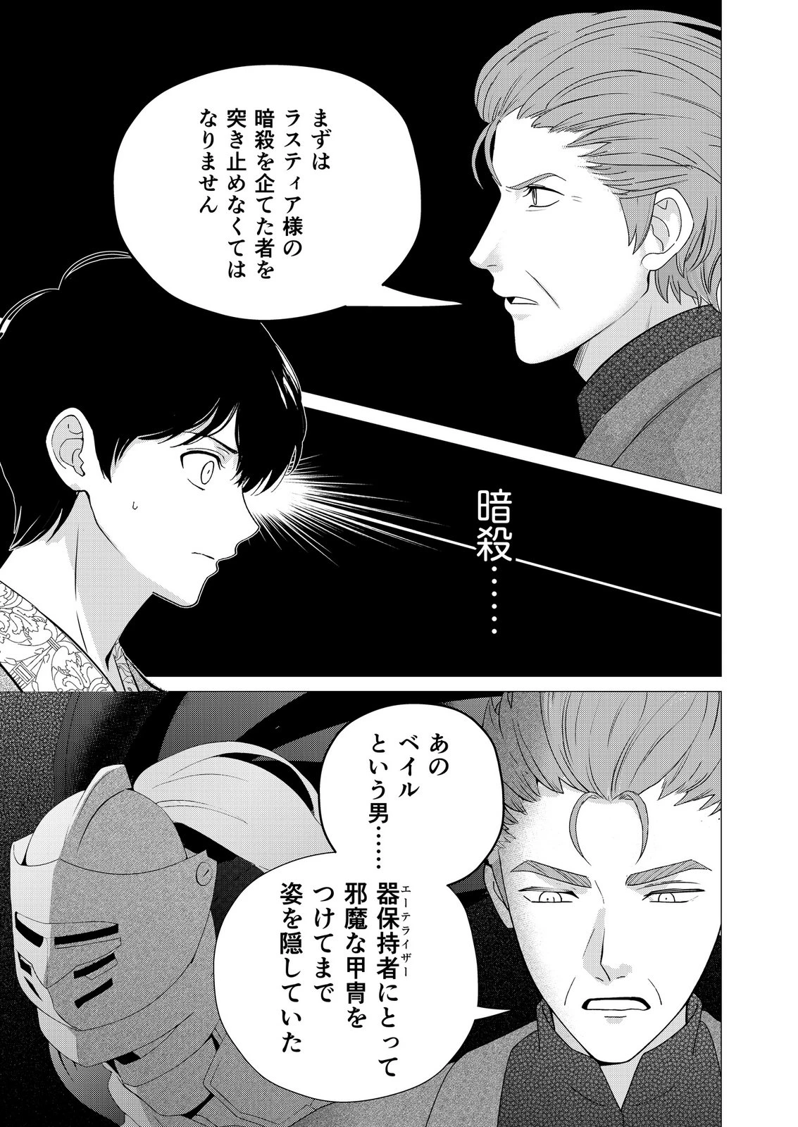 君と異世界を自由に生きてゆくための冴えたやり方～唯一無二の力を与えられた僕は絶対者となり追放された王女を救済する～ 第7話 - 9