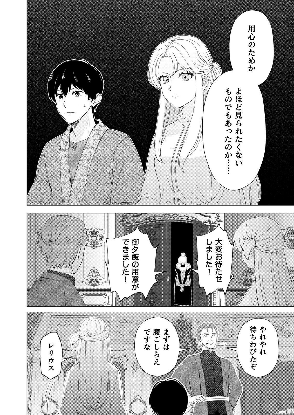 君と異世界を自由に生きてゆくための冴えたやり方～唯一無二の力を与えられた僕は絶対者となり追放された王女を救済する～ 第7話 - 10