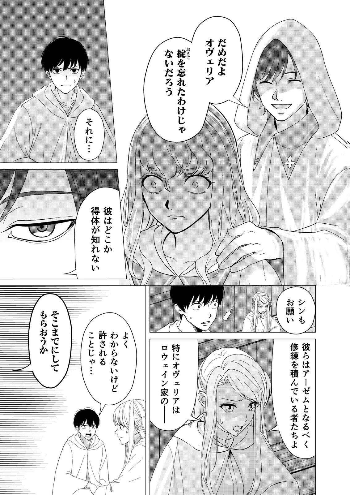 君と異世界を自由に生きてゆくための冴えたやり方～唯一無二の力を与えられた僕は絶対者となり追放された王女を救済する～ 第8話 - 21