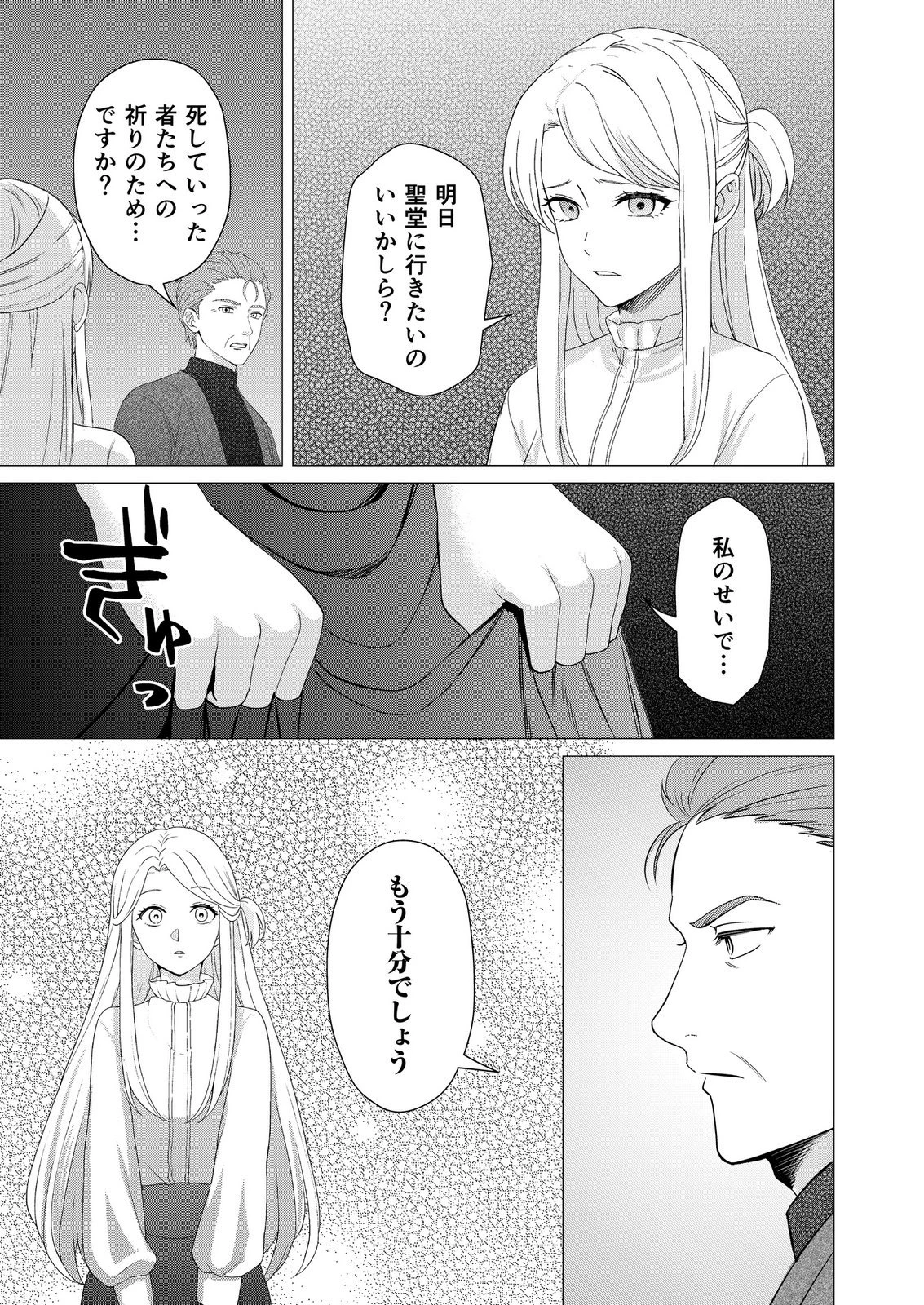 君と異世界を自由に生きてゆくための冴えたやり方～唯一無二の力を与えられた僕は絶対者となり追放された王女を救済する～ 第7話 - 11