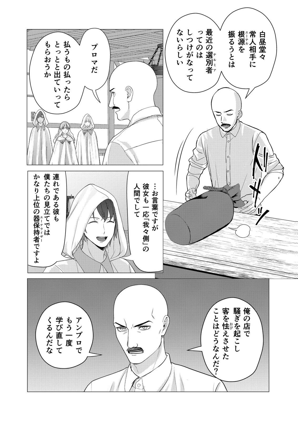 君と異世界を自由に生きてゆくための冴えたやり方～唯一無二の力を与えられた僕は絶対者となり追放された王女を救済する～ 第8話 - 22