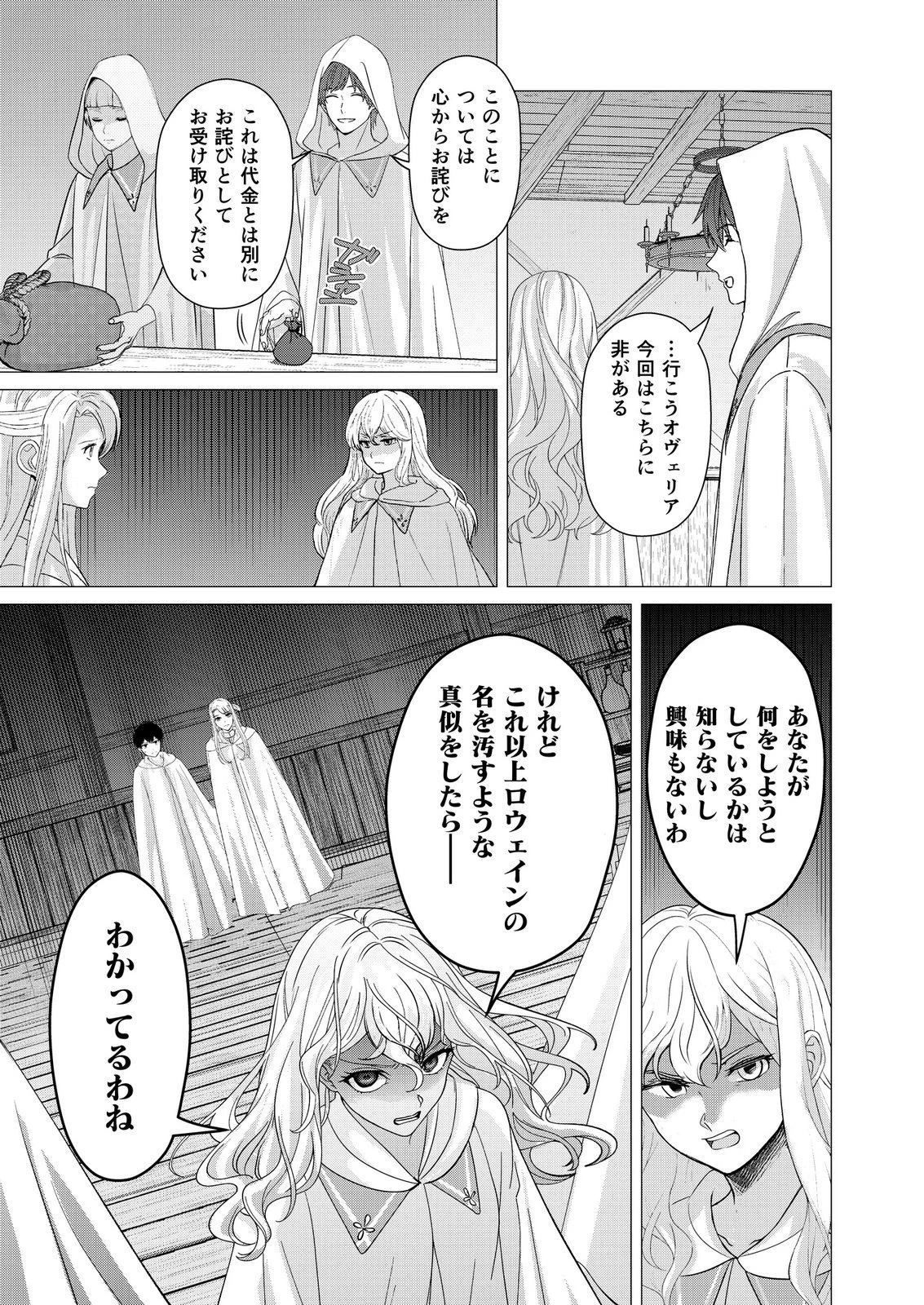 君と異世界を自由に生きてゆくための冴えたやり方～唯一無二の力を与えられた僕は絶対者となり追放された王女を救済する～ 第8話 - 23