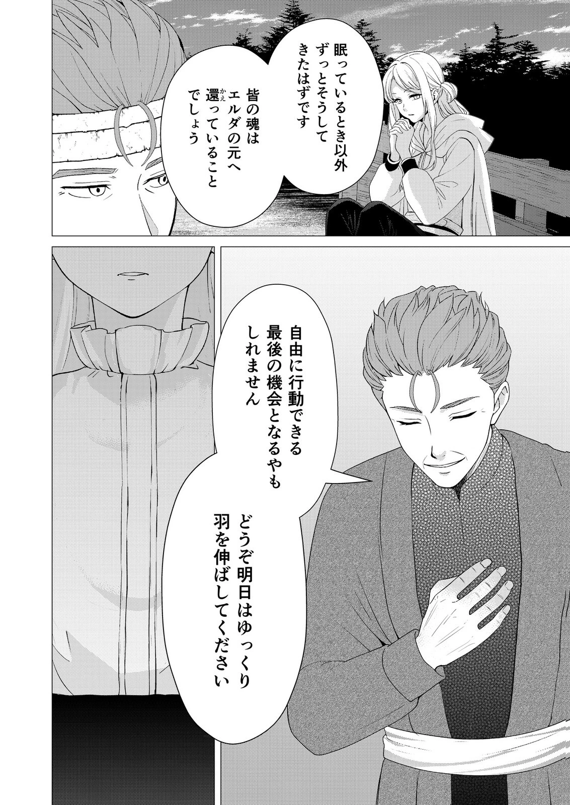 君と異世界を自由に生きてゆくための冴えたやり方～唯一無二の力を与えられた僕は絶対者となり追放された王女を救済する～ 第7話 - 12