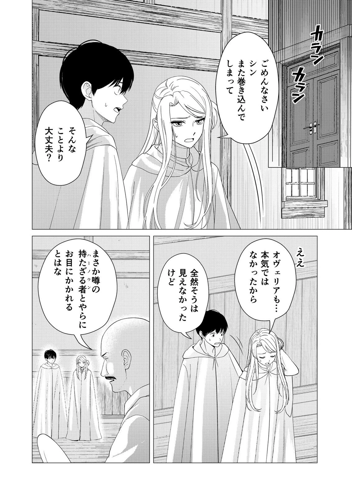 君と異世界を自由に生きてゆくための冴えたやり方～唯一無二の力を与えられた僕は絶対者となり追放された王女を救済する～ 第8話 - 24