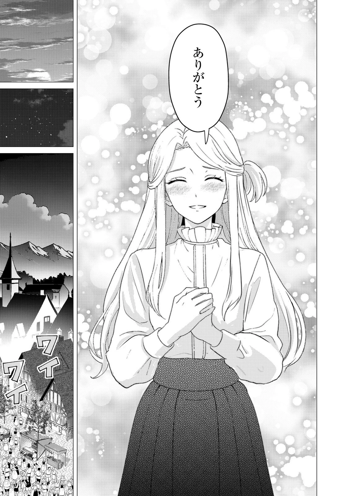 君と異世界を自由に生きてゆくための冴えたやり方～唯一無二の力を与えられた僕は絶対者となり追放された王女を救済する～ 第7話 - 13