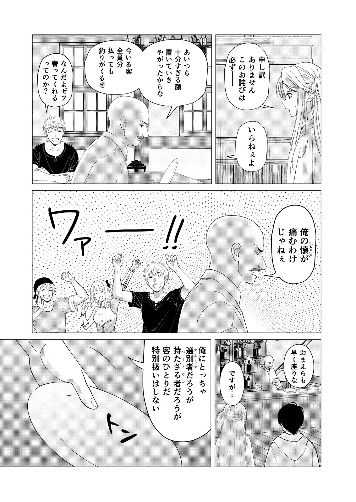 君と異世界を自由に生きてゆくための冴えたやり方～唯一無二の力を与えられた僕は絶対者となり追放された王女を救済する～ 第8話 - 25