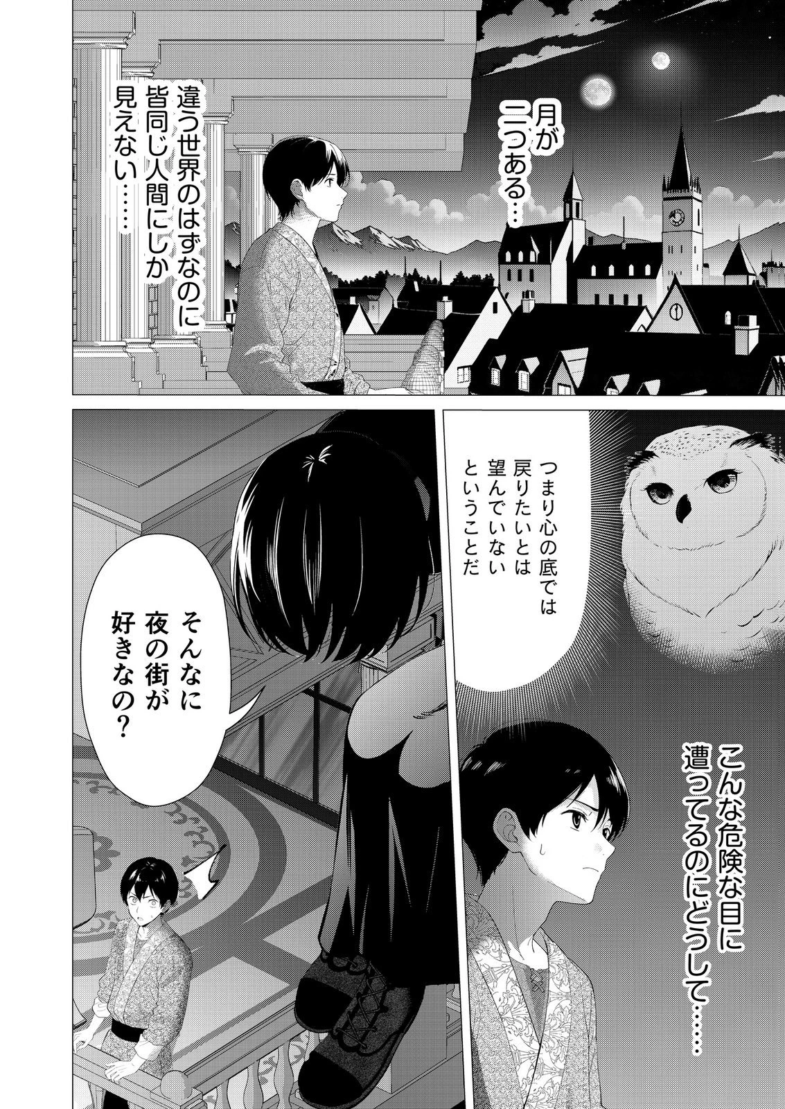 君と異世界を自由に生きてゆくための冴えたやり方～唯一無二の力を与えられた僕は絶対者となり追放された王女を救済する～ 第7話 - 14