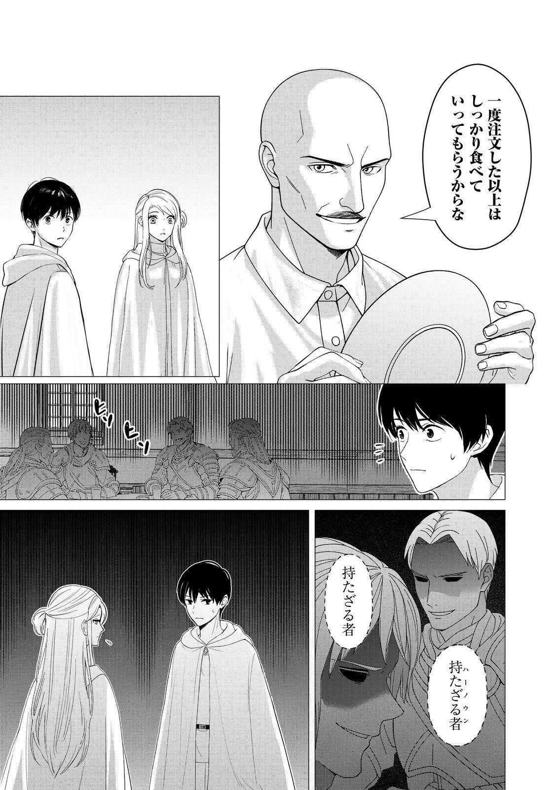 君と異世界を自由に生きてゆくための冴えたやり方～唯一無二の力を与えられた僕は絶対者となり追放された王女を救済する～ 第8話 - 26