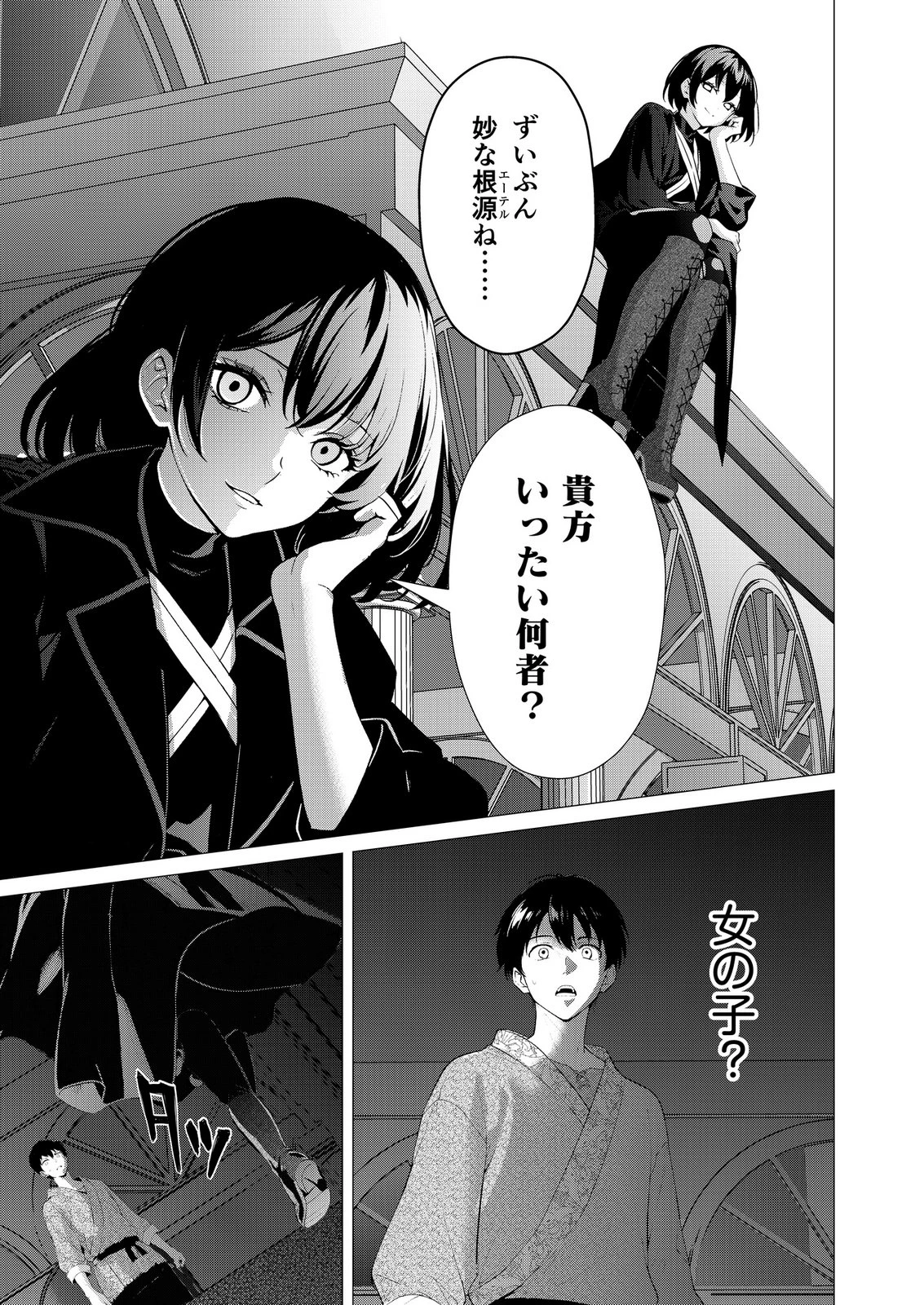 君と異世界を自由に生きてゆくための冴えたやり方～唯一無二の力を与えられた僕は絶対者となり追放された王女を救済する～ 第7話 - 15