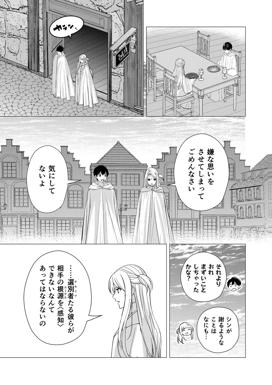 君と異世界を自由に生きてゆくための冴えたやり方～唯一無二の力を与えられた僕は絶対者となり追放された王女を救済する～ 第8話 - 27
