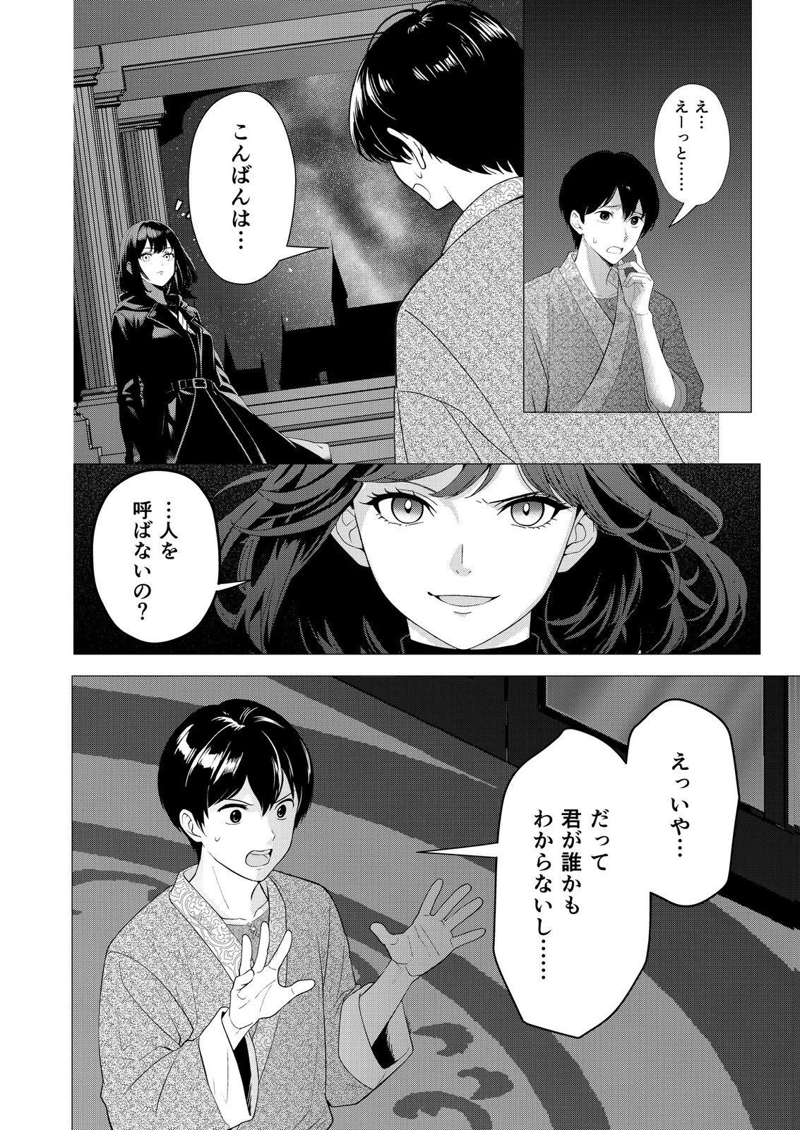 君と異世界を自由に生きてゆくための冴えたやり方～唯一無二の力を与えられた僕は絶対者となり追放された王女を救済する～ 第7話 - 16
