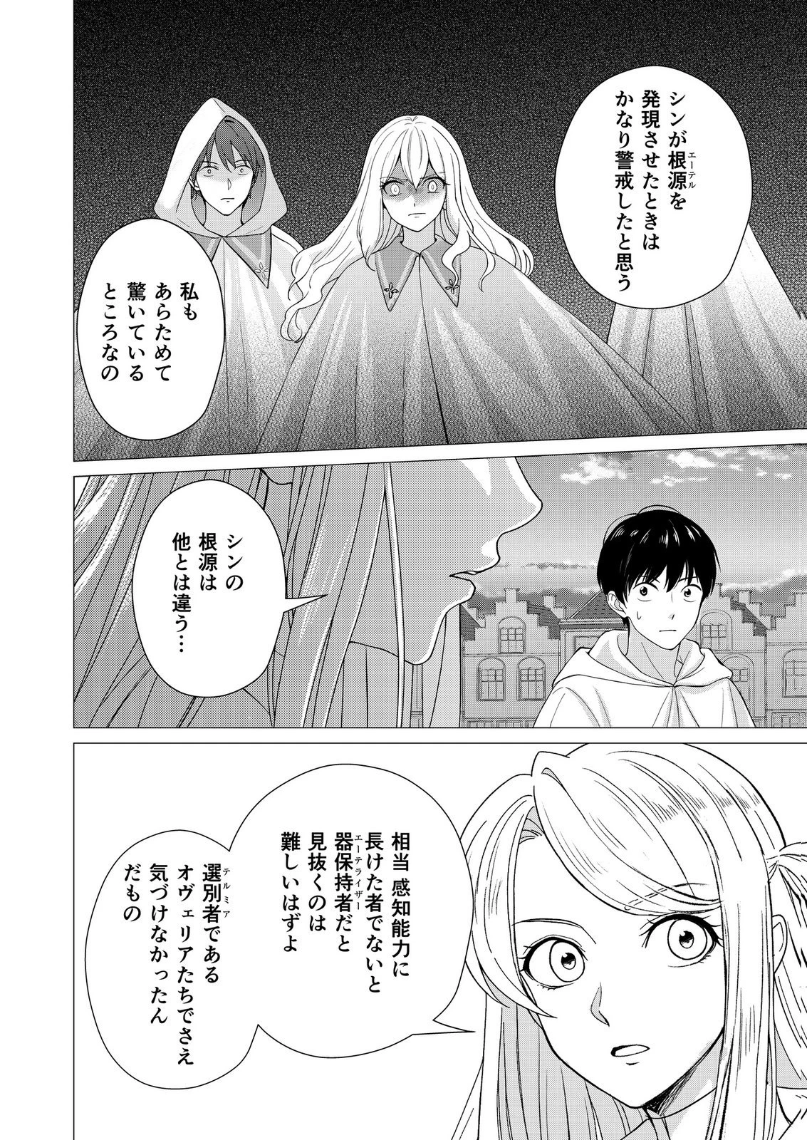 君と異世界を自由に生きてゆくための冴えたやり方～唯一無二の力を与えられた僕は絶対者となり追放された王女を救済する～ 第8話 - 28