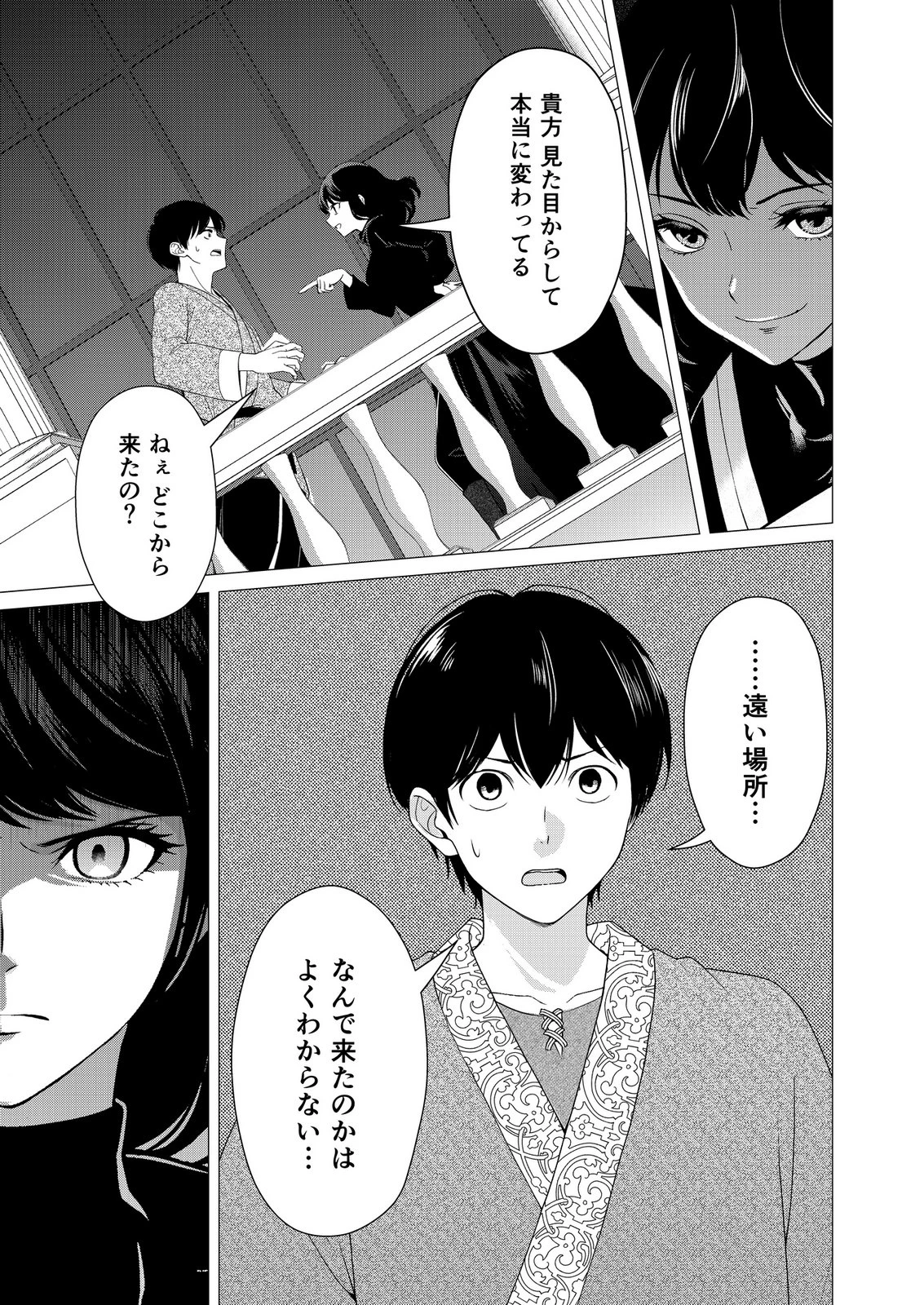 君と異世界を自由に生きてゆくための冴えたやり方～唯一無二の力を与えられた僕は絶対者となり追放された王女を救済する～ 第7話 - 17
