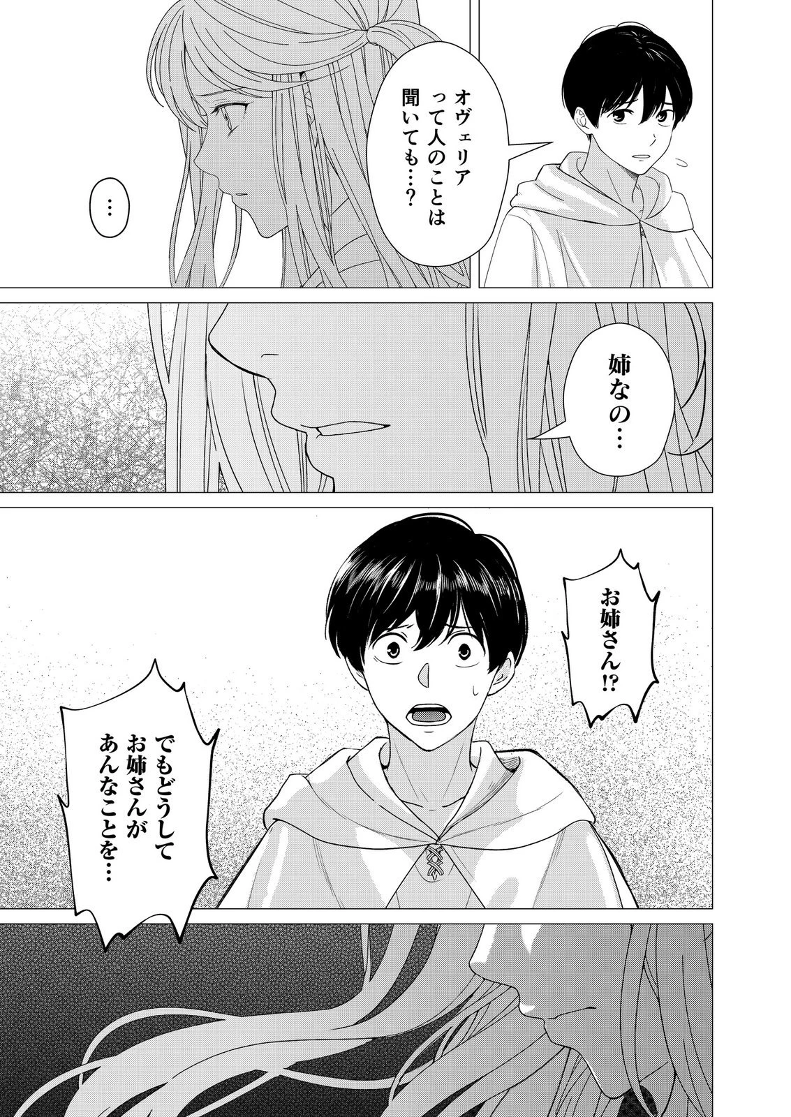 君と異世界を自由に生きてゆくための冴えたやり方～唯一無二の力を与えられた僕は絶対者となり追放された王女を救済する～ 第8話 - 29