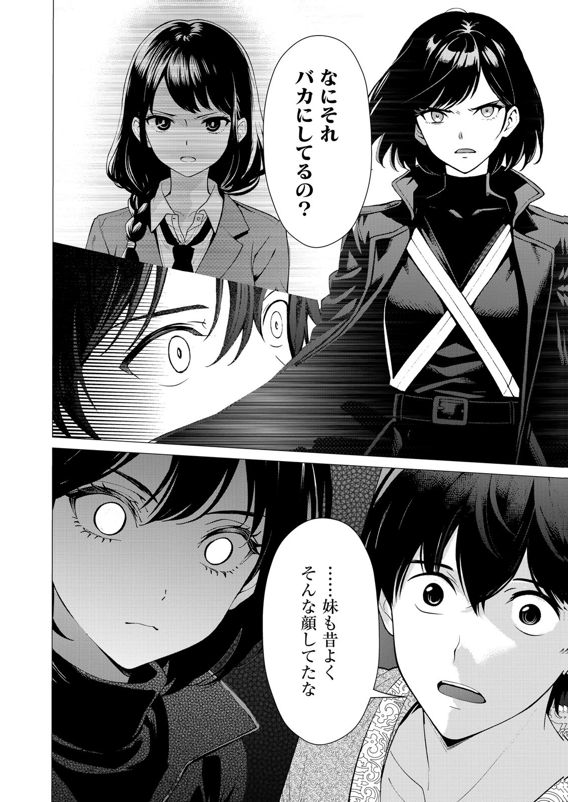 君と異世界を自由に生きてゆくための冴えたやり方～唯一無二の力を与えられた僕は絶対者となり追放された王女を救済する～ 第7話 - 18