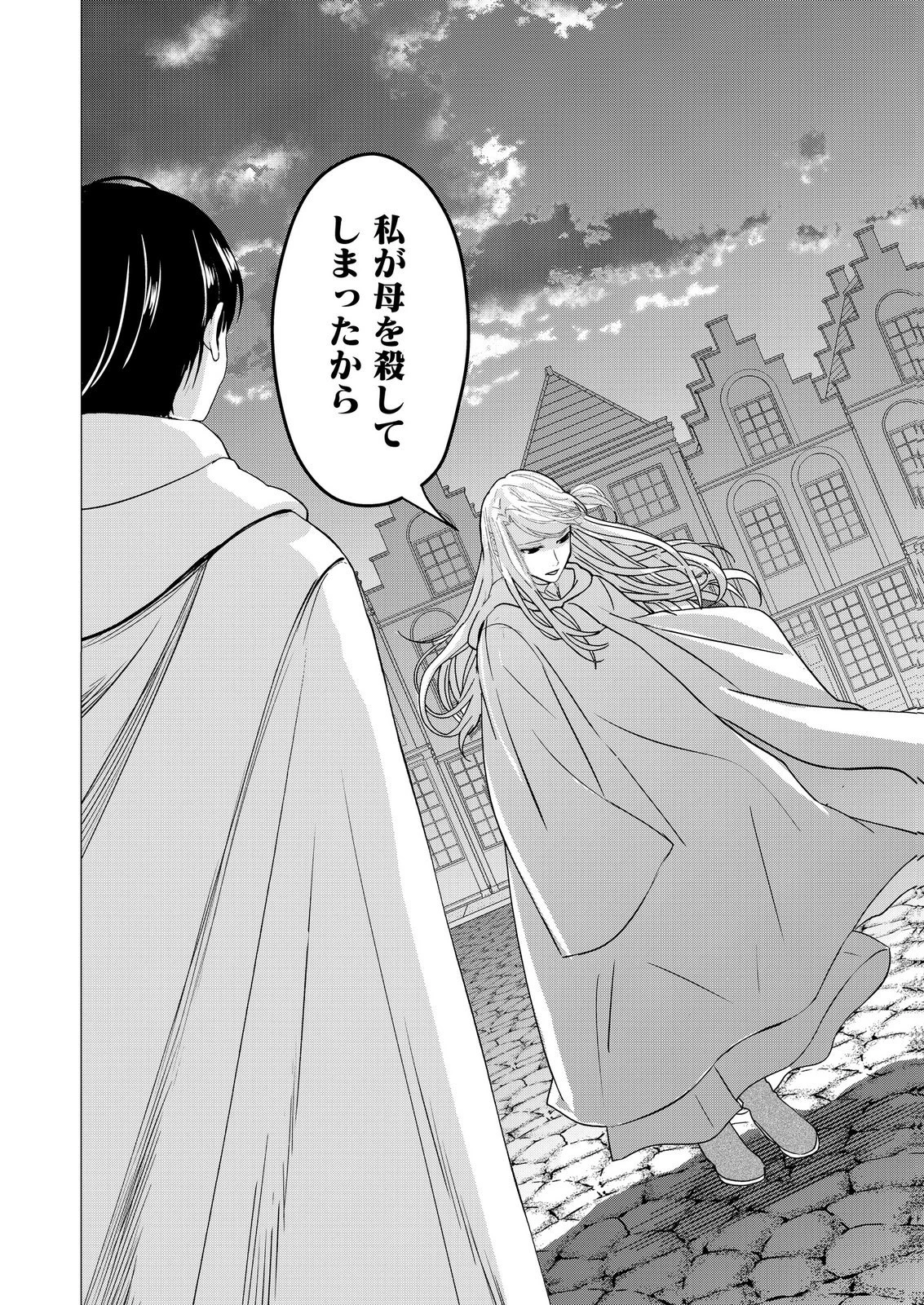 君と異世界を自由に生きてゆくための冴えたやり方～唯一無二の力を与えられた僕は絶対者となり追放された王女を救済する～ 第8話 - 30