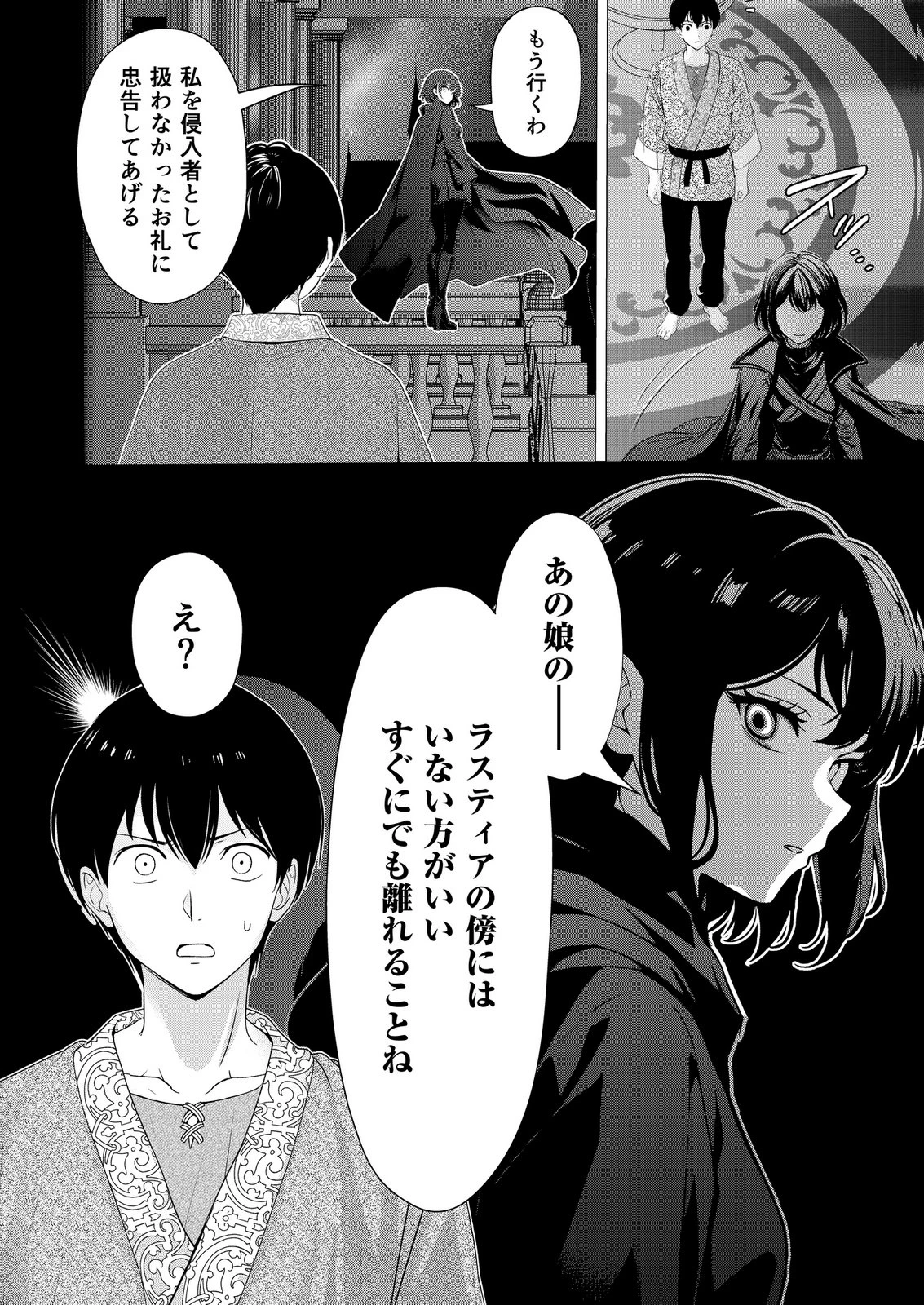 君と異世界を自由に生きてゆくための冴えたやり方～唯一無二の力を与えられた僕は絶対者となり追放された王女を救済する～ 第7話 - 19