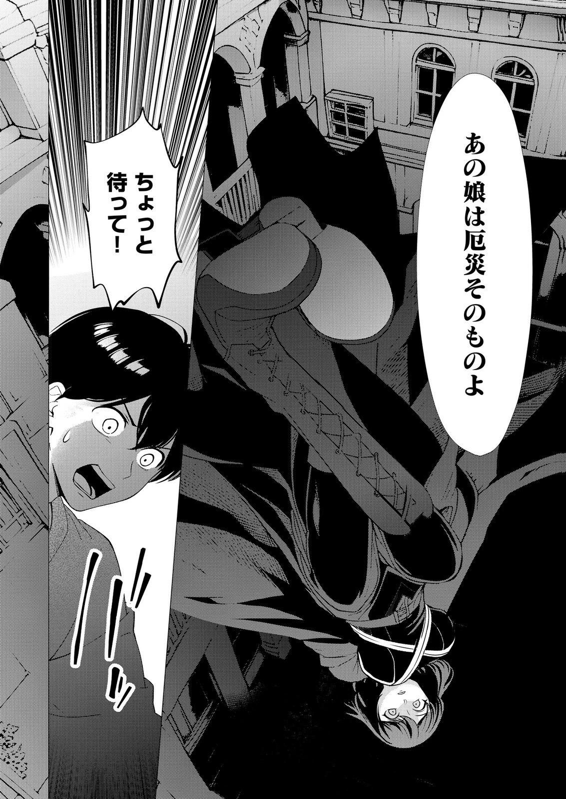 君と異世界を自由に生きてゆくための冴えたやり方～唯一無二の力を与えられた僕は絶対者となり追放された王女を救済する～ 第7話 - 20