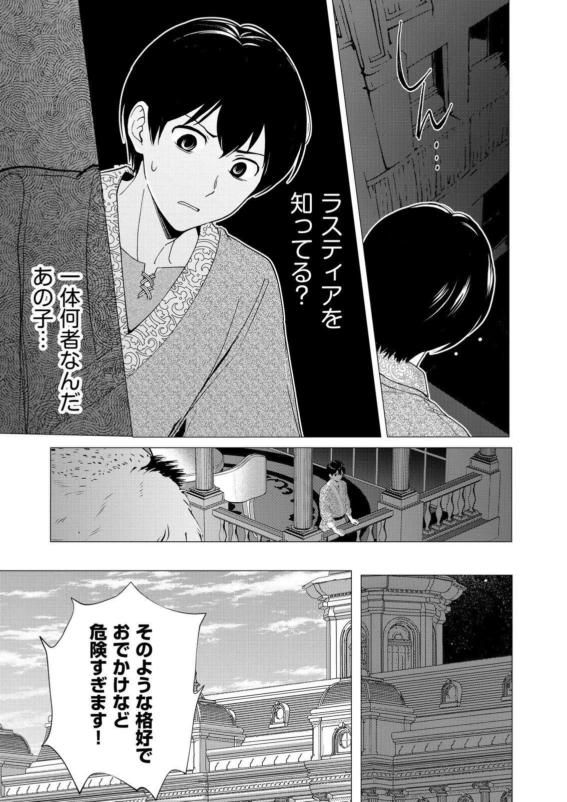 君と異世界を自由に生きてゆくための冴えたやり方～唯一無二の力を与えられた僕は絶対者となり追放された王女を救済する～ 第7話 - 21